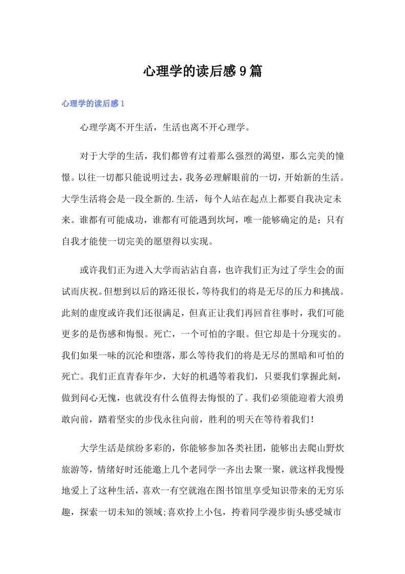 心理学的读后感9篇