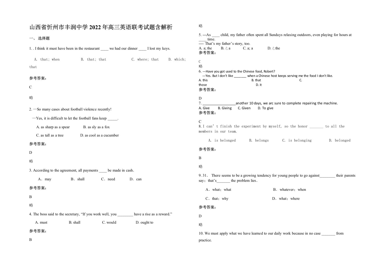 山西省忻州市丰润中学2022年高三英语联考试题含解析