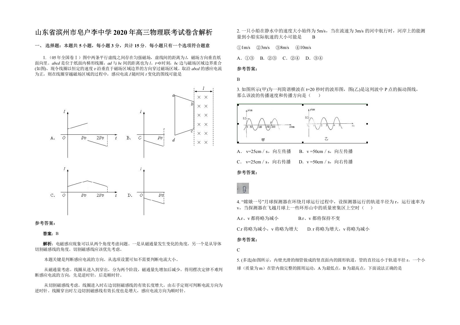 山东省滨州市皂户李中学2020年高三物理联考试卷含解析