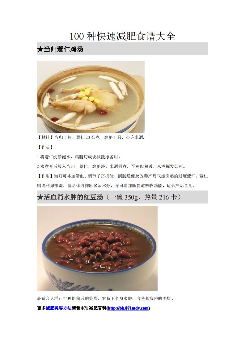 100种快速减肥食谱大全电子书