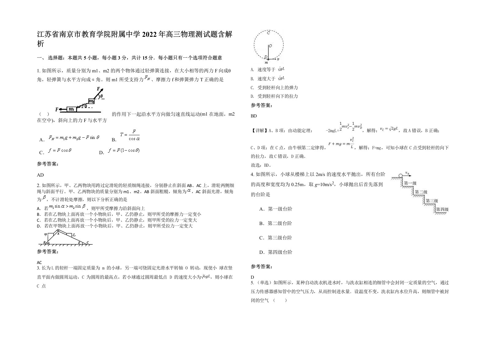 江苏省南京市教育学院附属中学2022年高三物理测试题含解析