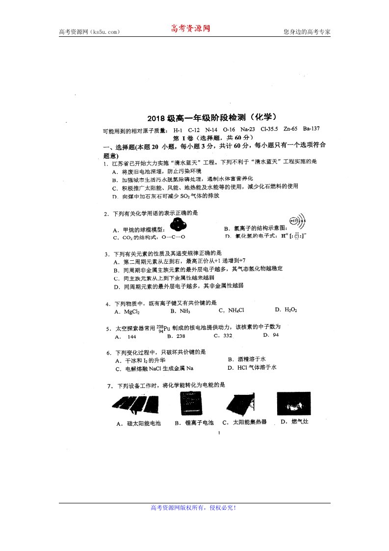 江苏省泰州中学2018-2019学年高一下学期期中考试化学试题