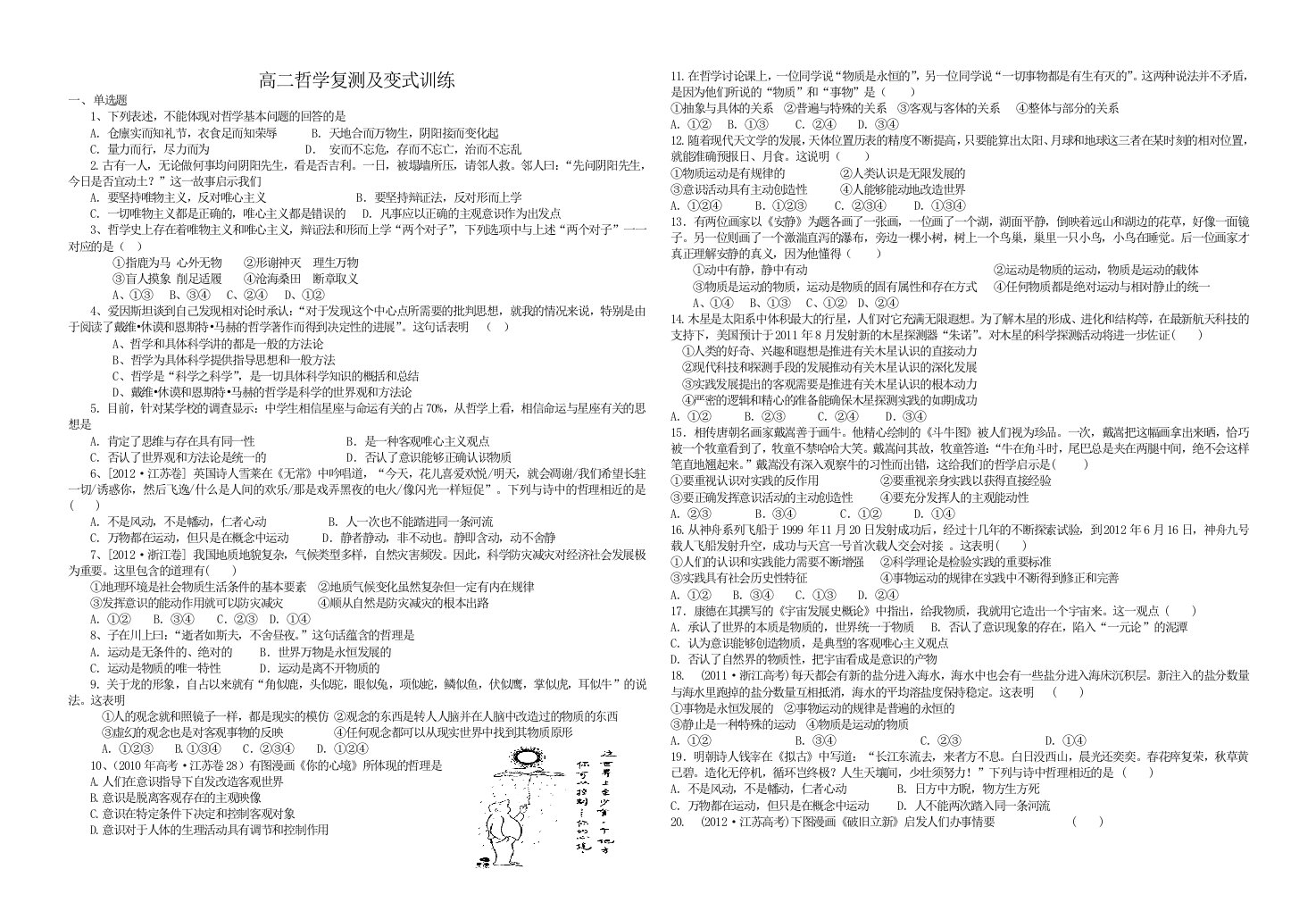 高二哲学复测及变式训练