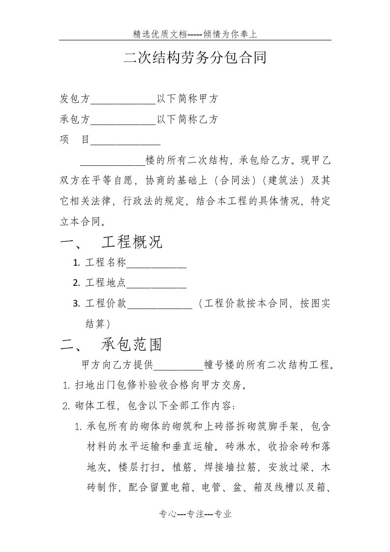 二次结构劳务分包合同(共6页)