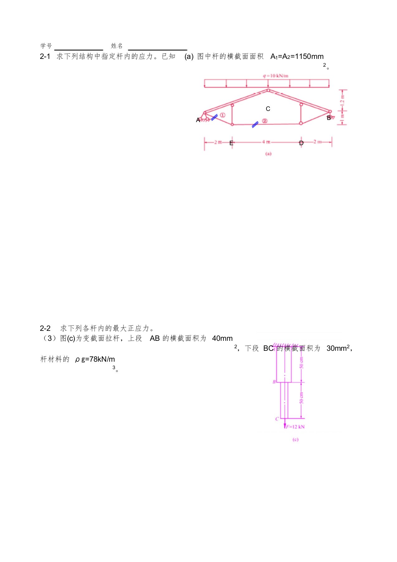 河海大学材料力学习题册答案解析课件