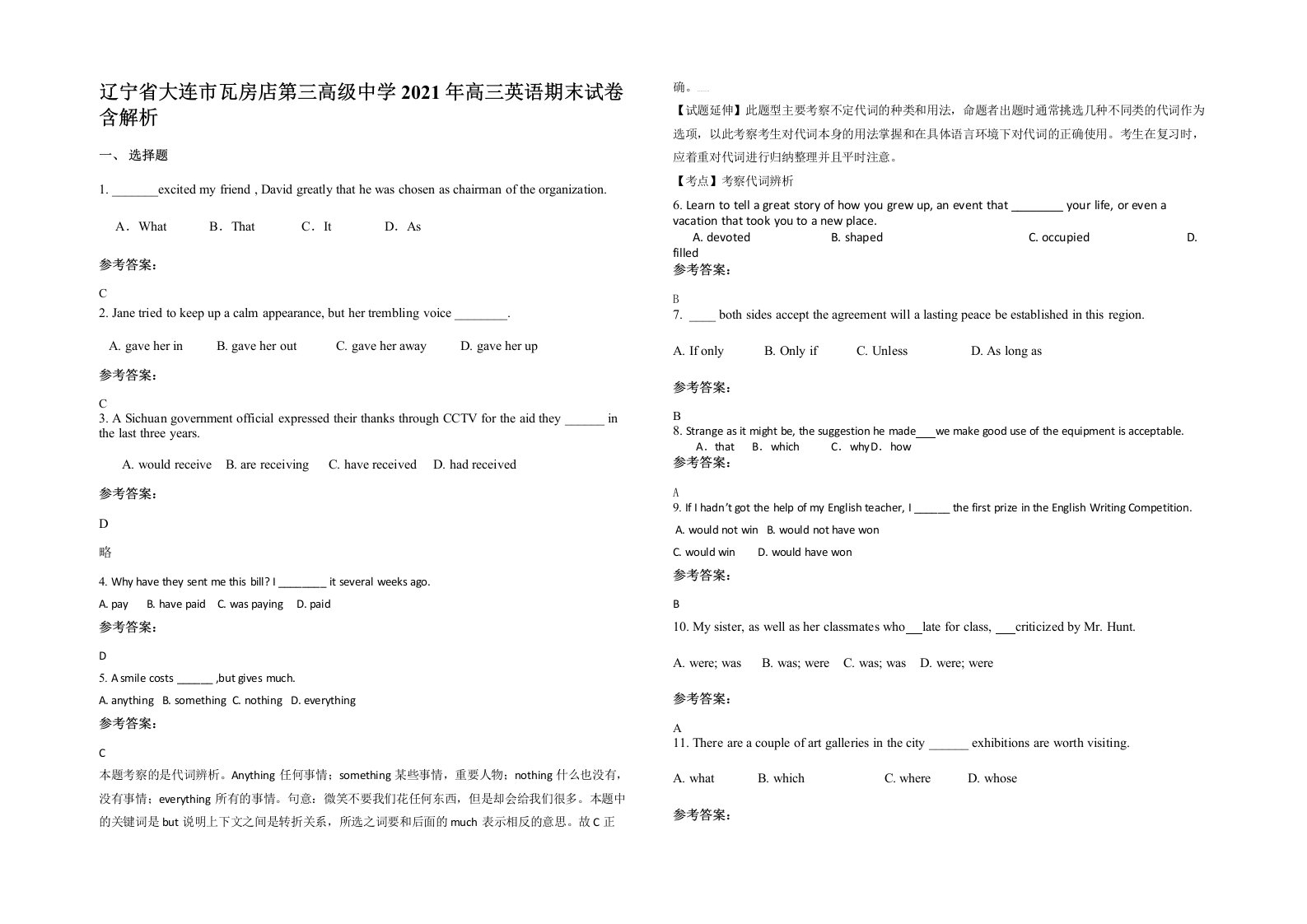 辽宁省大连市瓦房店第三高级中学2021年高三英语期末试卷含解析