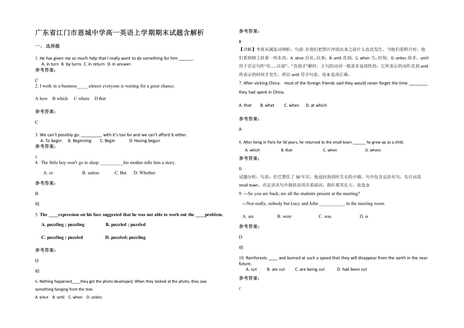 广东省江门市恩城中学高一英语上学期期末试题含解析