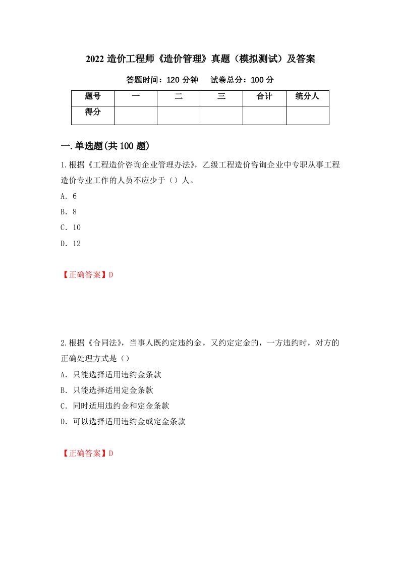 2022造价工程师造价管理真题模拟测试及答案15