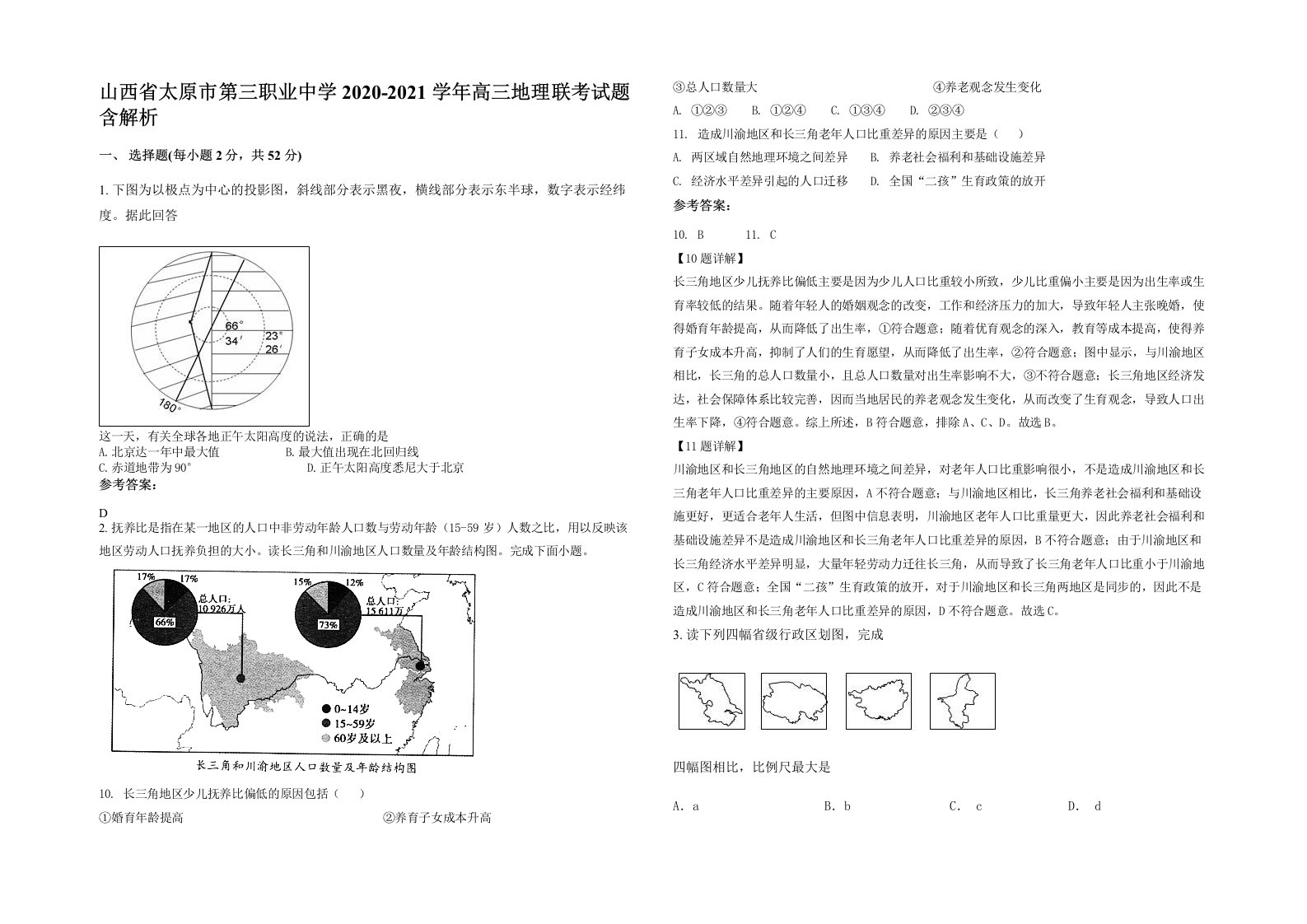 山西省太原市第三职业中学2020-2021学年高三地理联考试题含解析