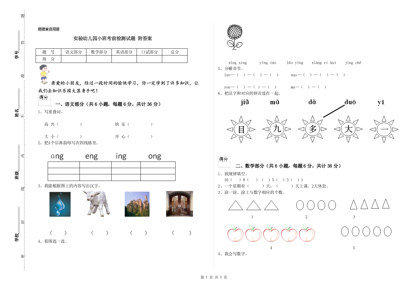 实验幼儿园小班考前检测试题-附答案