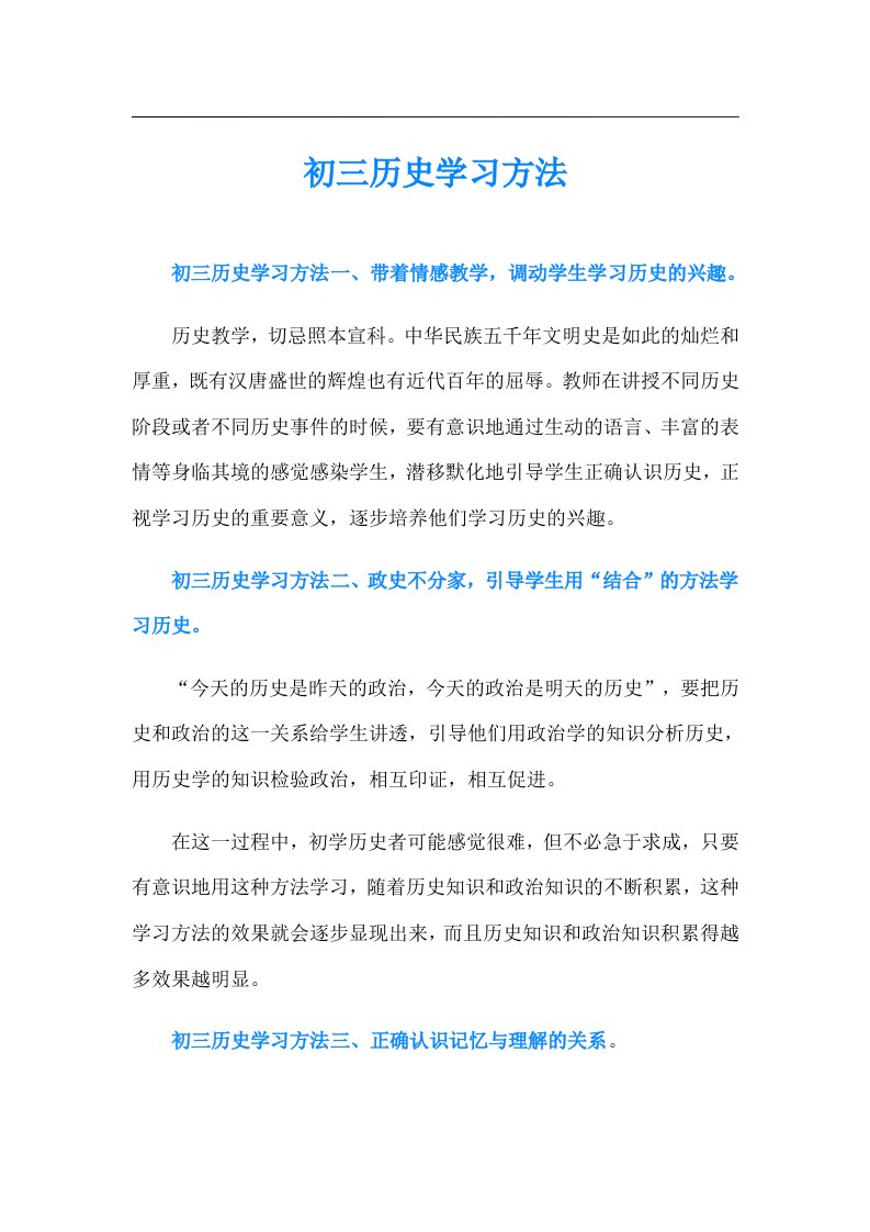 初三历史学习方法