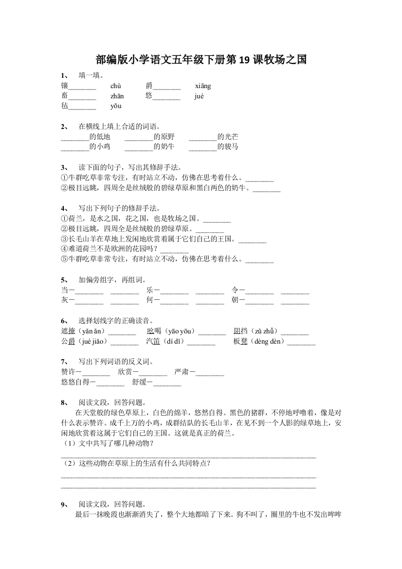 五年级下册语文试题-第19课牧场之国-部编版-1