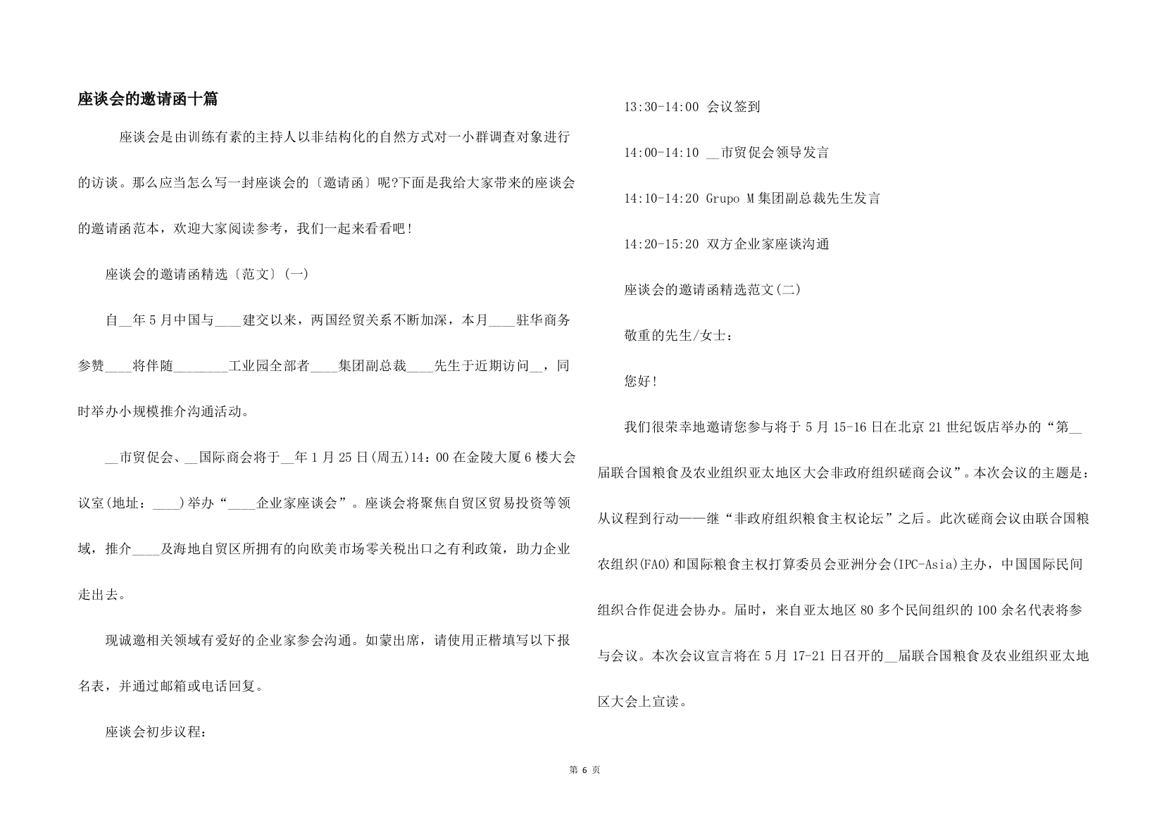 座谈会的邀请函十篇