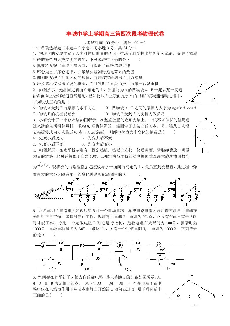 江西省丰城中学高三物理上学期第四次月考试题