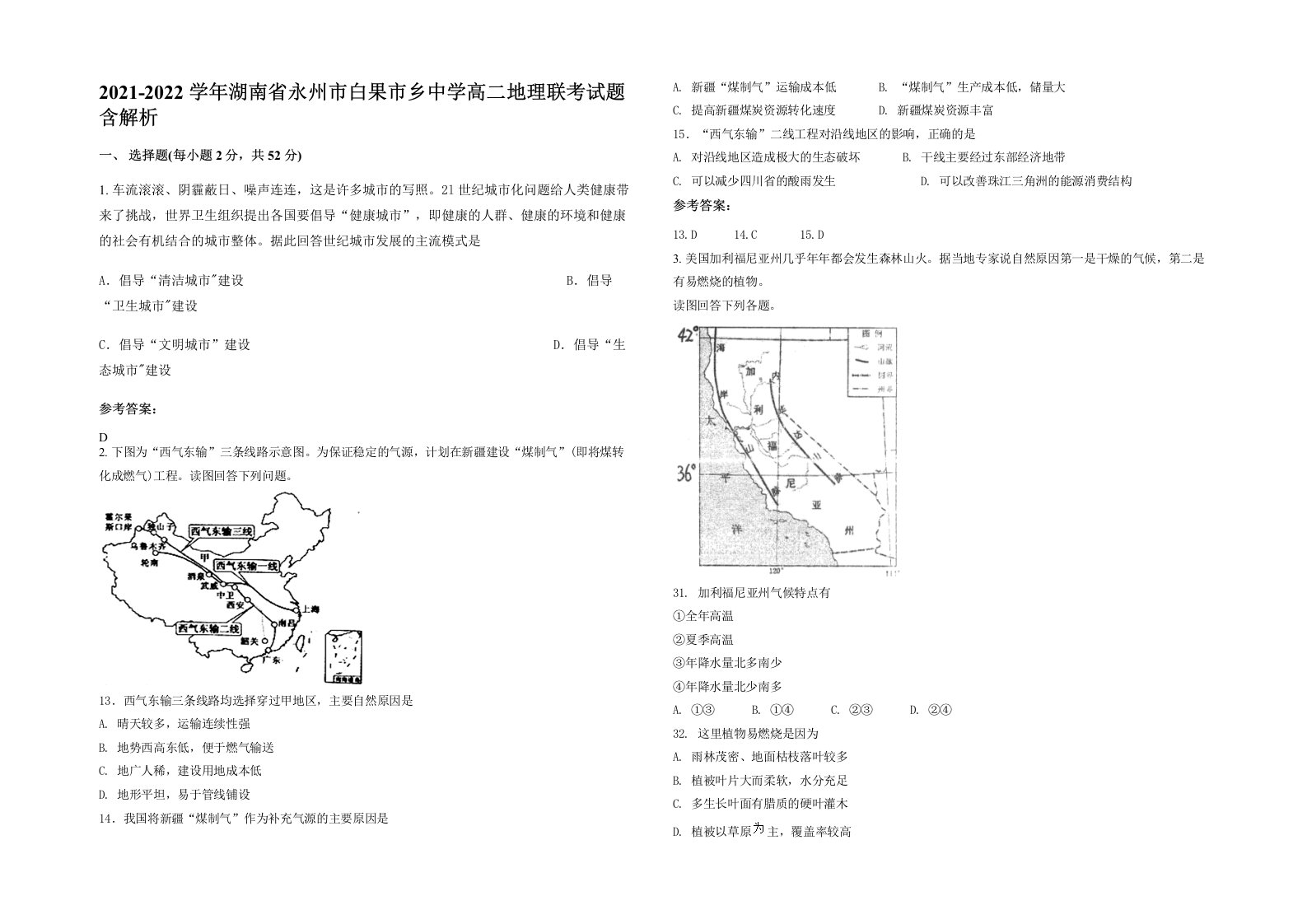 2021-2022学年湖南省永州市白果市乡中学高二地理联考试题含解析