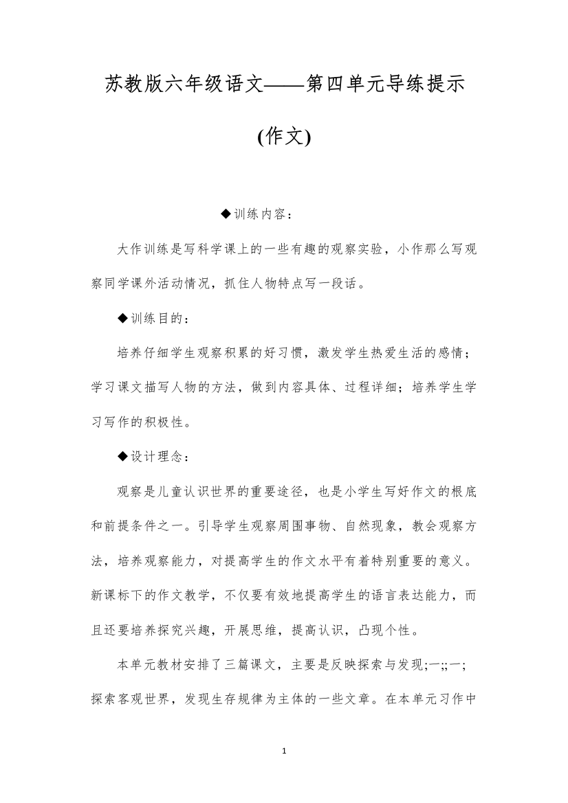 2022苏教版六年级语文——第四单元导练提示(作文)