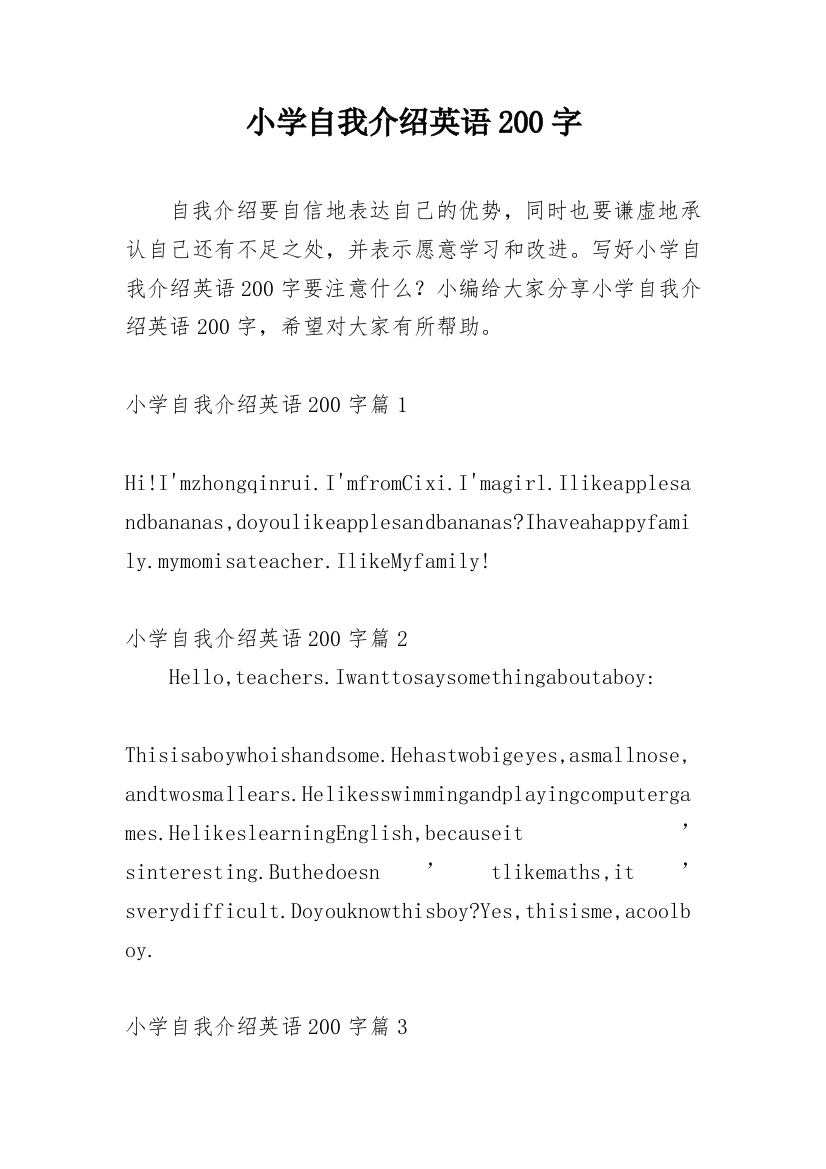 小学自我介绍英语200字