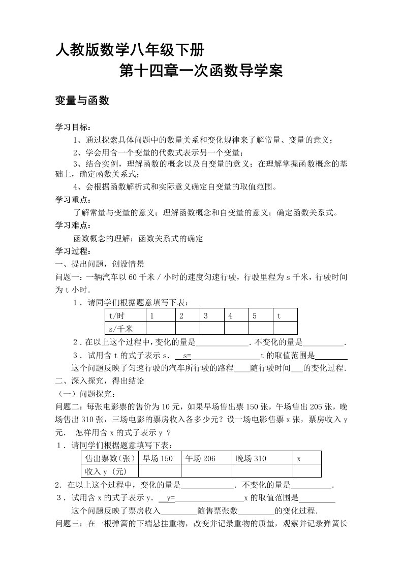 [生活]人教版数学八年级上册一次函数整章分节导学案