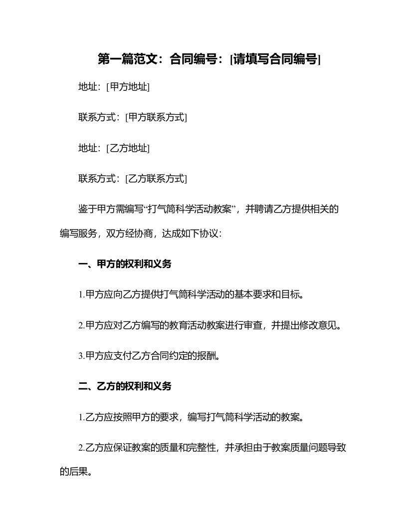 打气筒科学活动教案的编写要点与注意事项