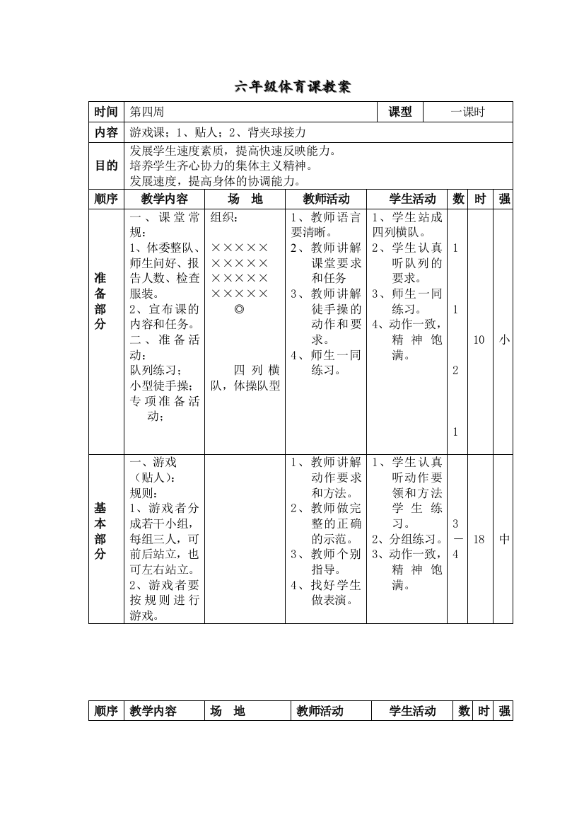 六年级体育课教案3