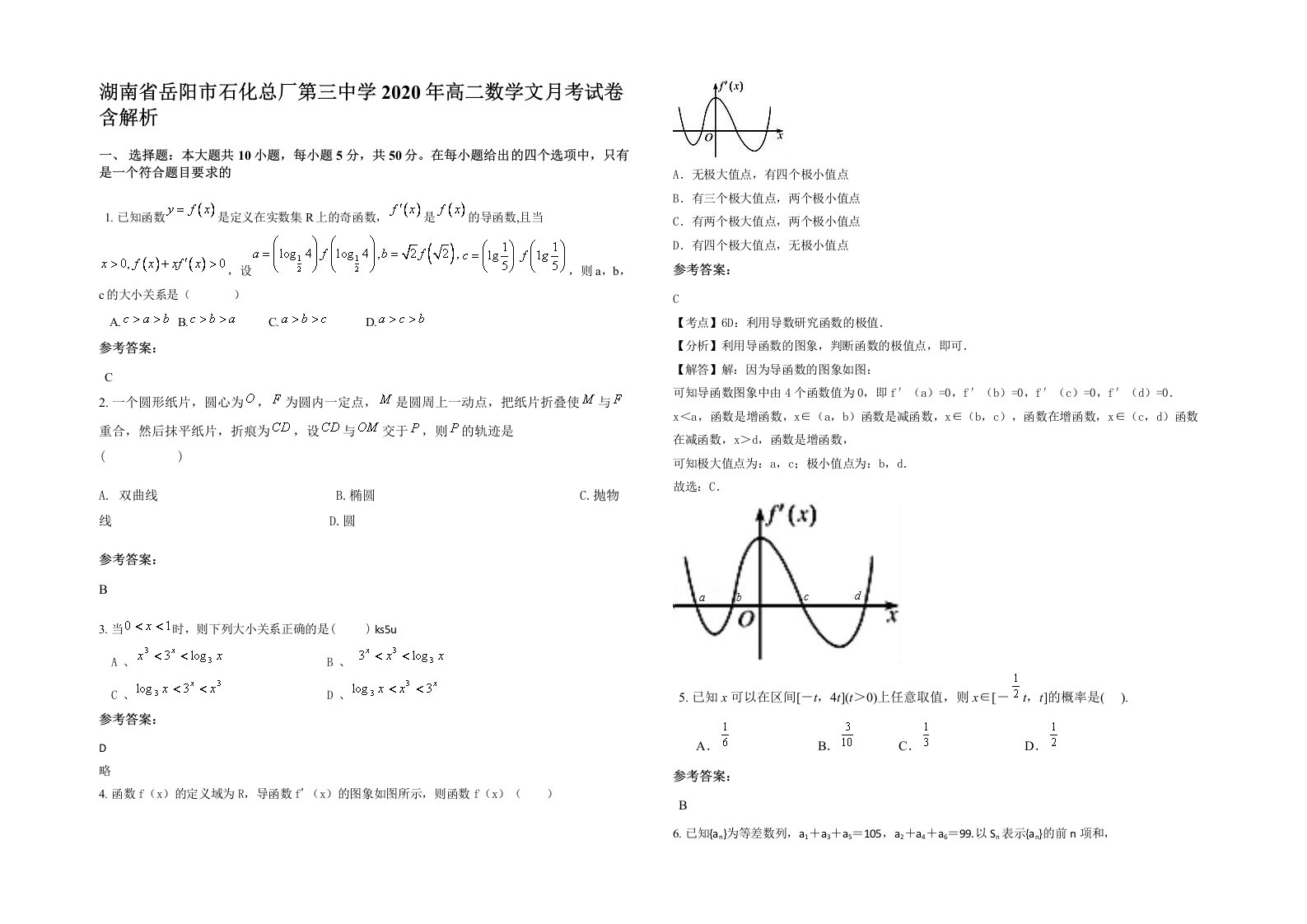 湖南省岳阳市石化总厂第三中学2020年高二数学文月考试卷含解析