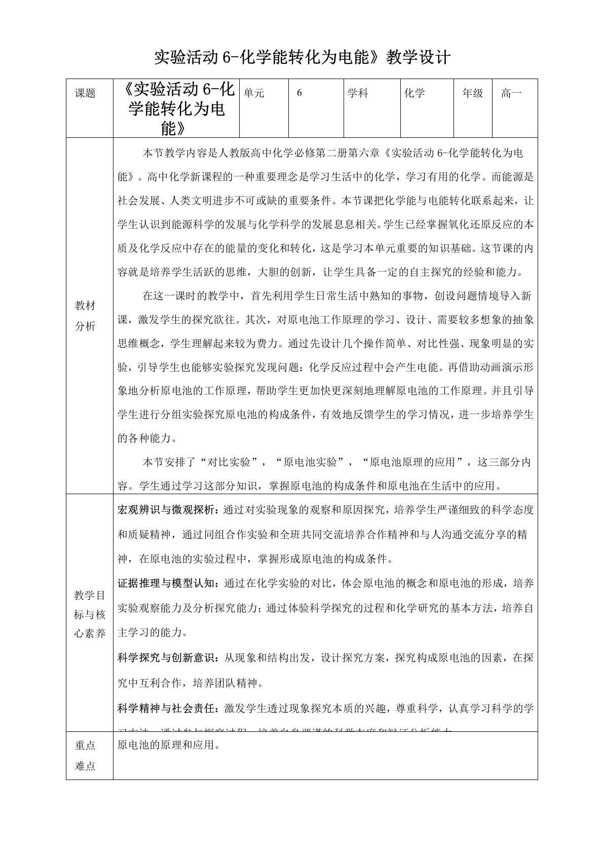 实验活动6-化学能转化为电能