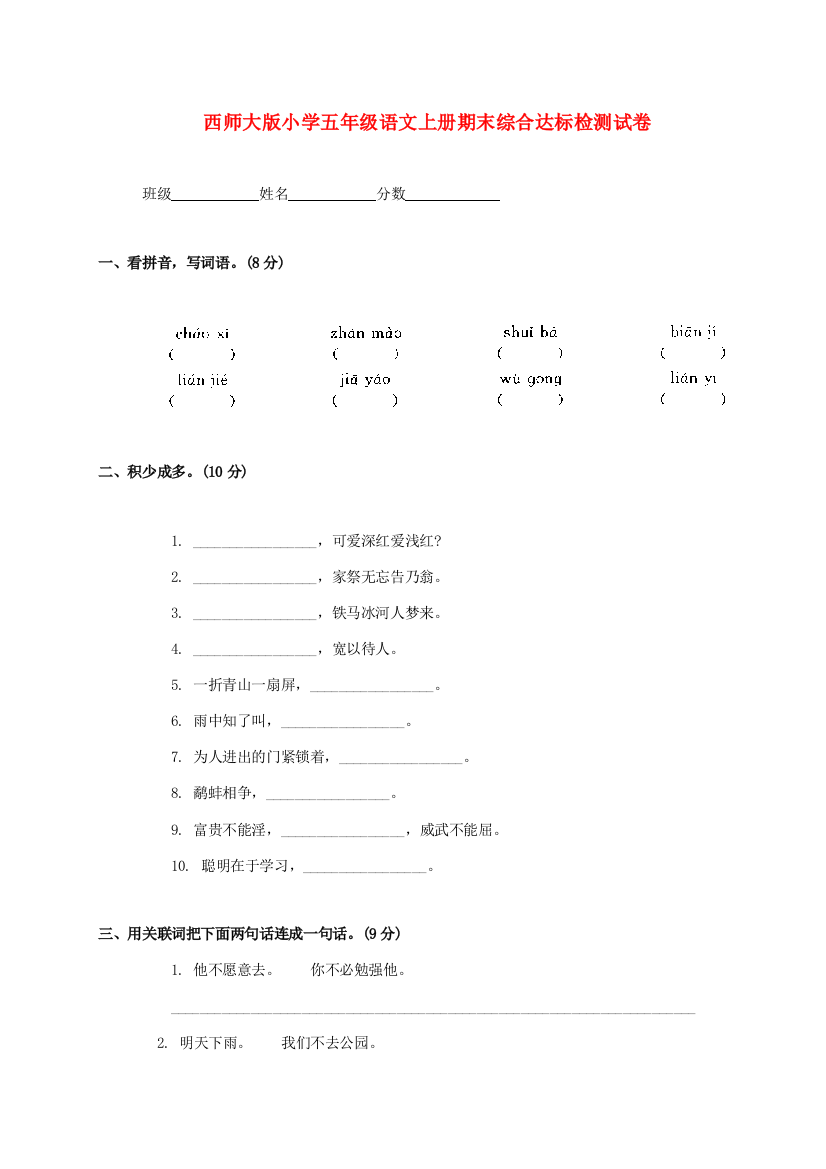 五年级语文上册