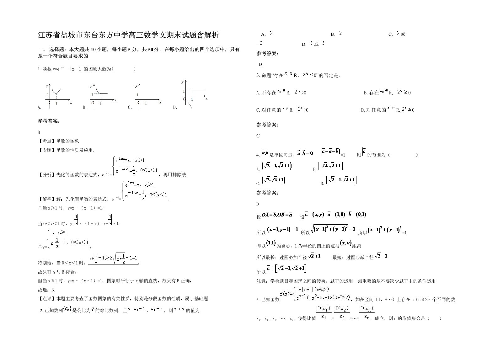 江苏省盐城市东台东方中学高三数学文期末试题含解析