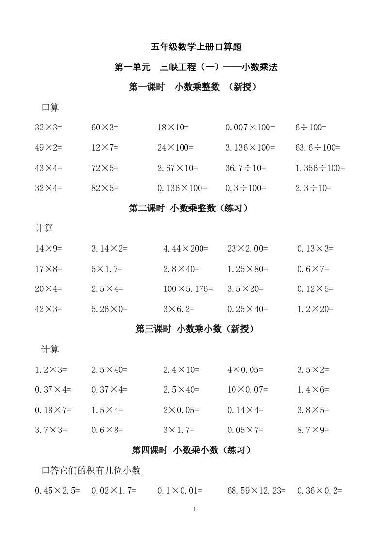 五年级数学上册口算题