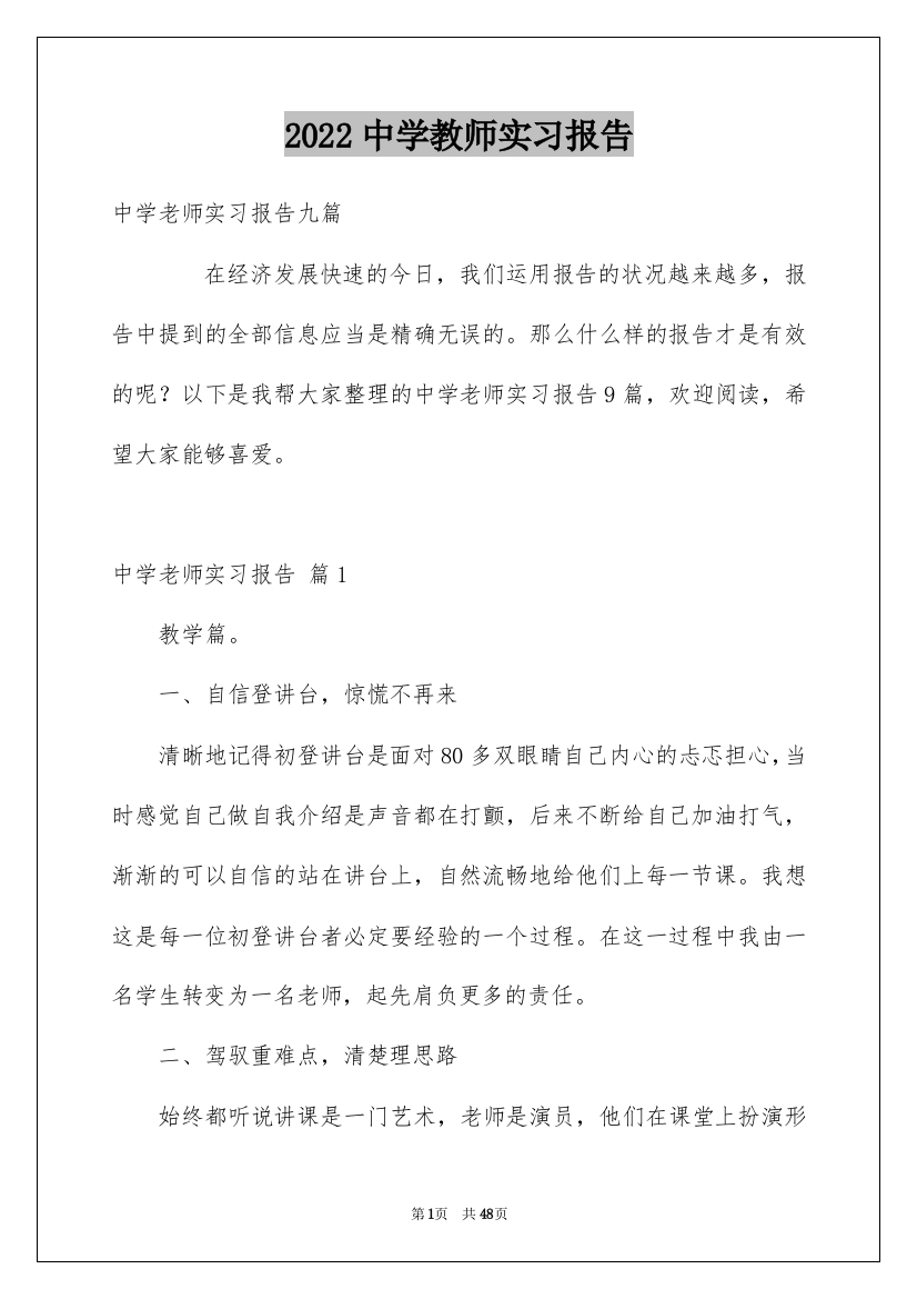 2022中学教师实习报告_2