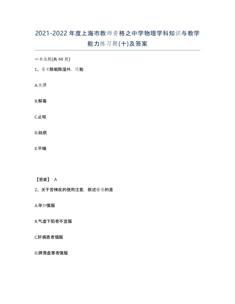 2021-2022年度上海市教师资格之中学物理学科知识与教学能力练习题十及答案