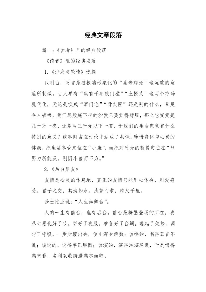 经典文章段落