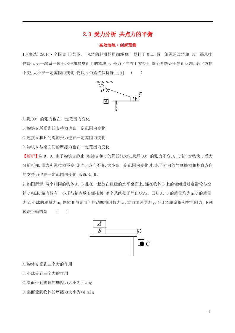 高考物理一轮复习