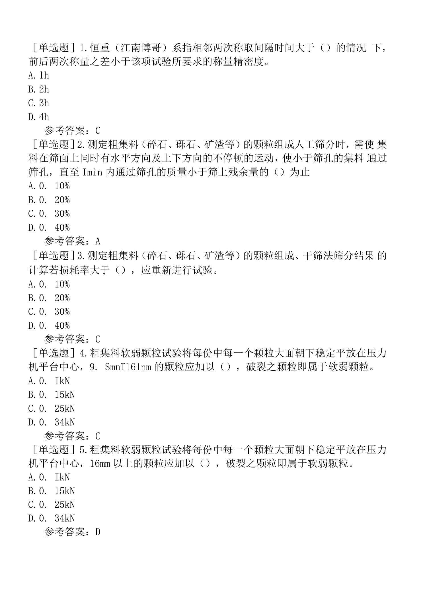 公路水运试验检测-继续教育第六篇-11.石料、粗集料