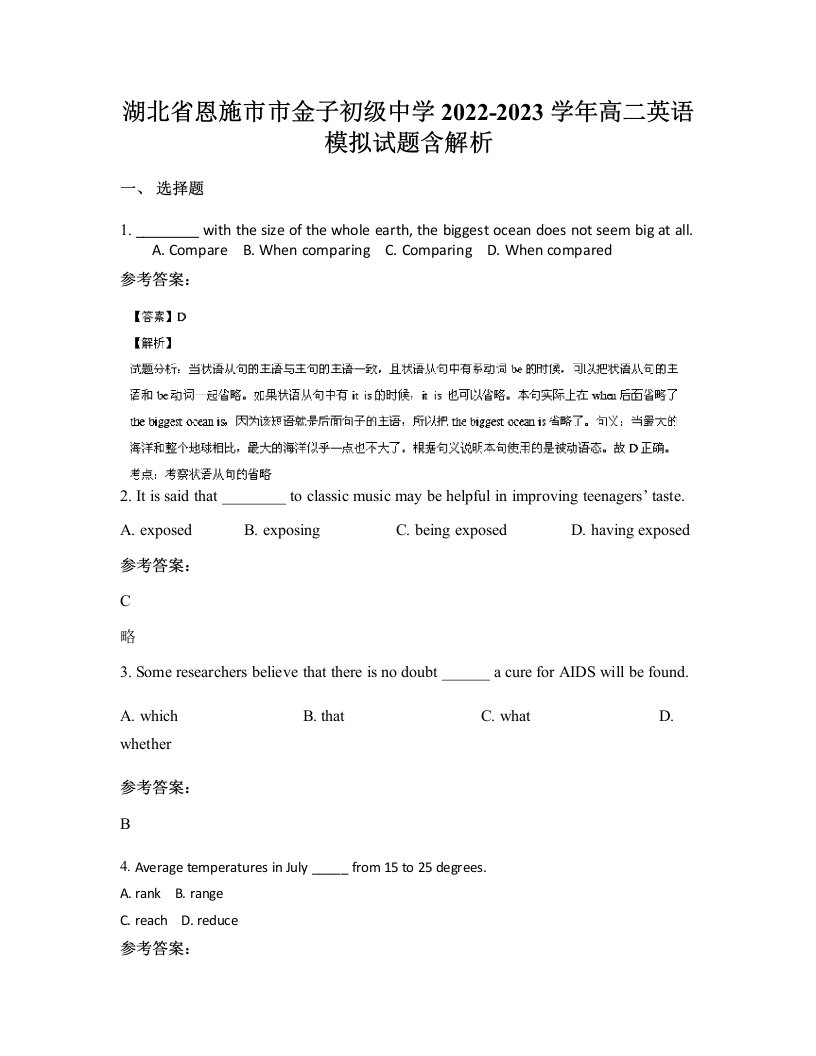 湖北省恩施市市金子初级中学2022-2023学年高二英语模拟试题含解析