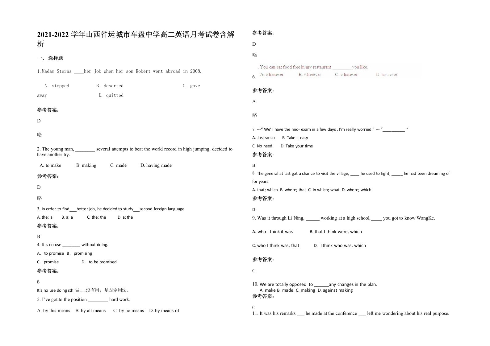 2021-2022学年山西省运城市车盘中学高二英语月考试卷含解析