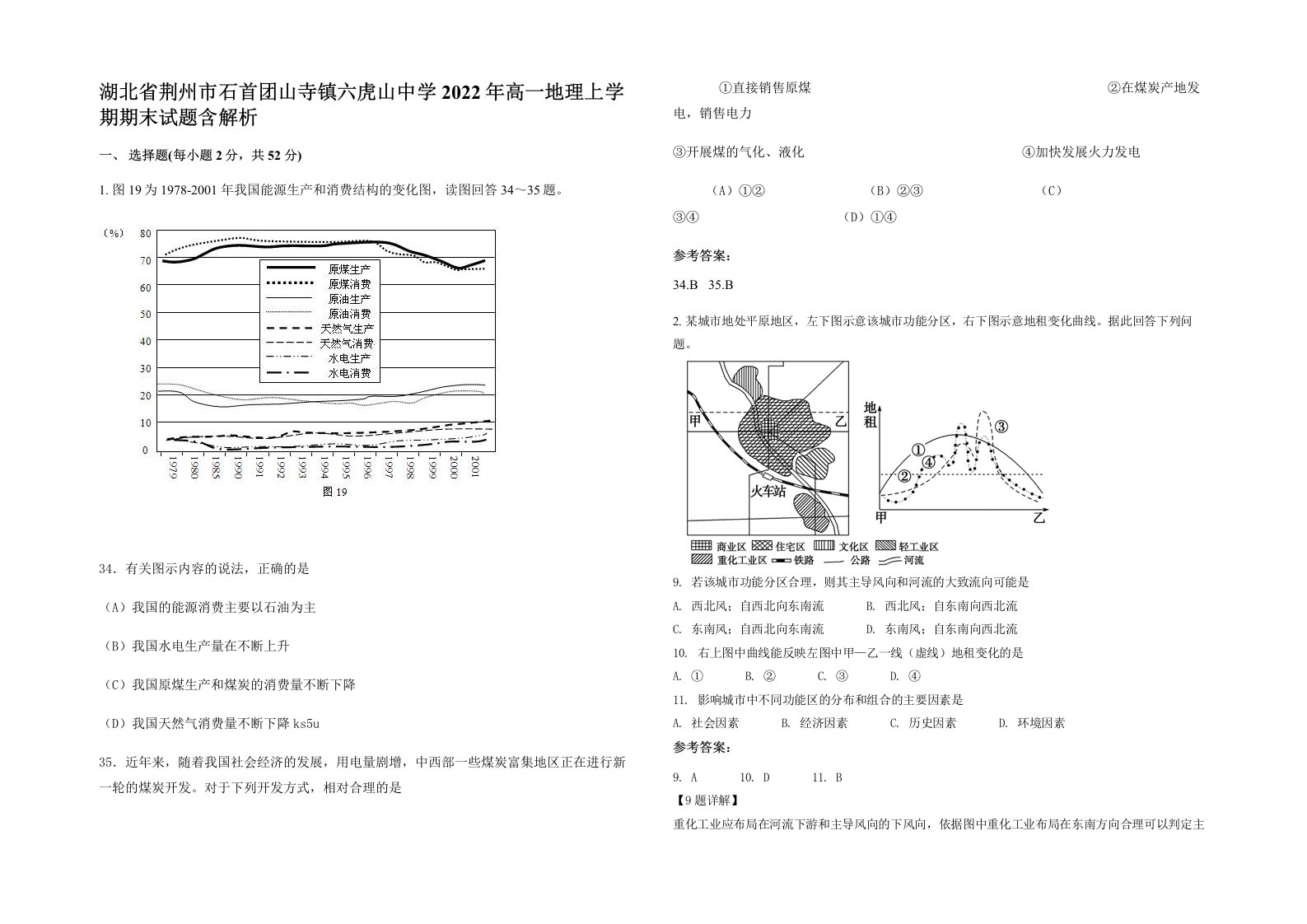 湖北省荆州市石首团山寺镇六虎山中学2022年高一地理上学期期末试题含解析