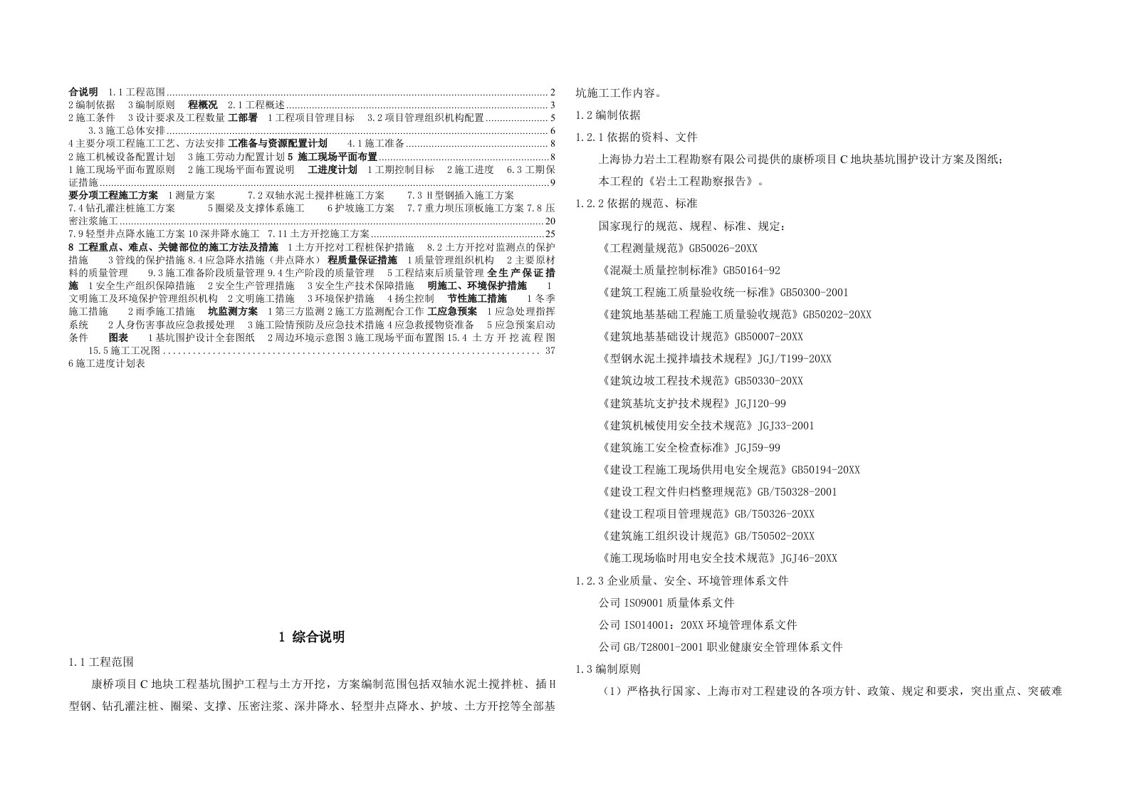 建筑工程管理-土方工程专家论证方案