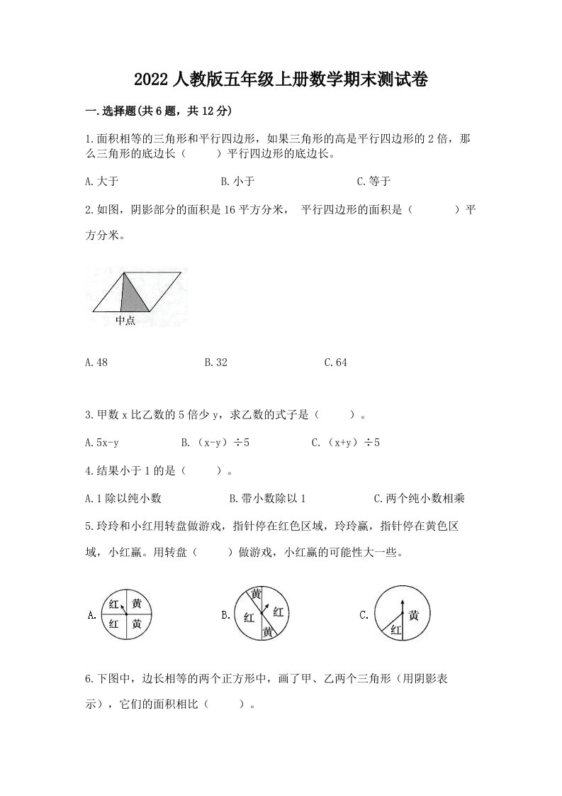 2022人教版五年级上册数学期末测试卷【真题汇编】