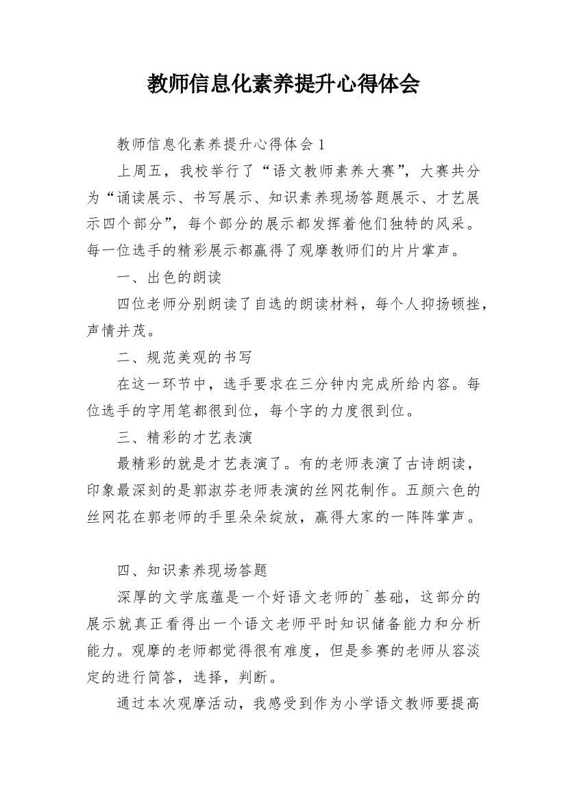 教师信息化素养提升心得体会