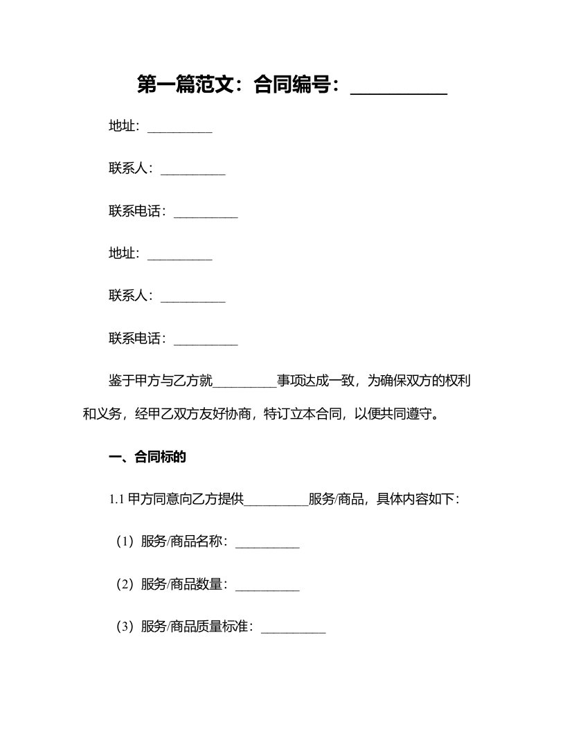 法律最新合同样例异议书对适用简易程序提出异议用