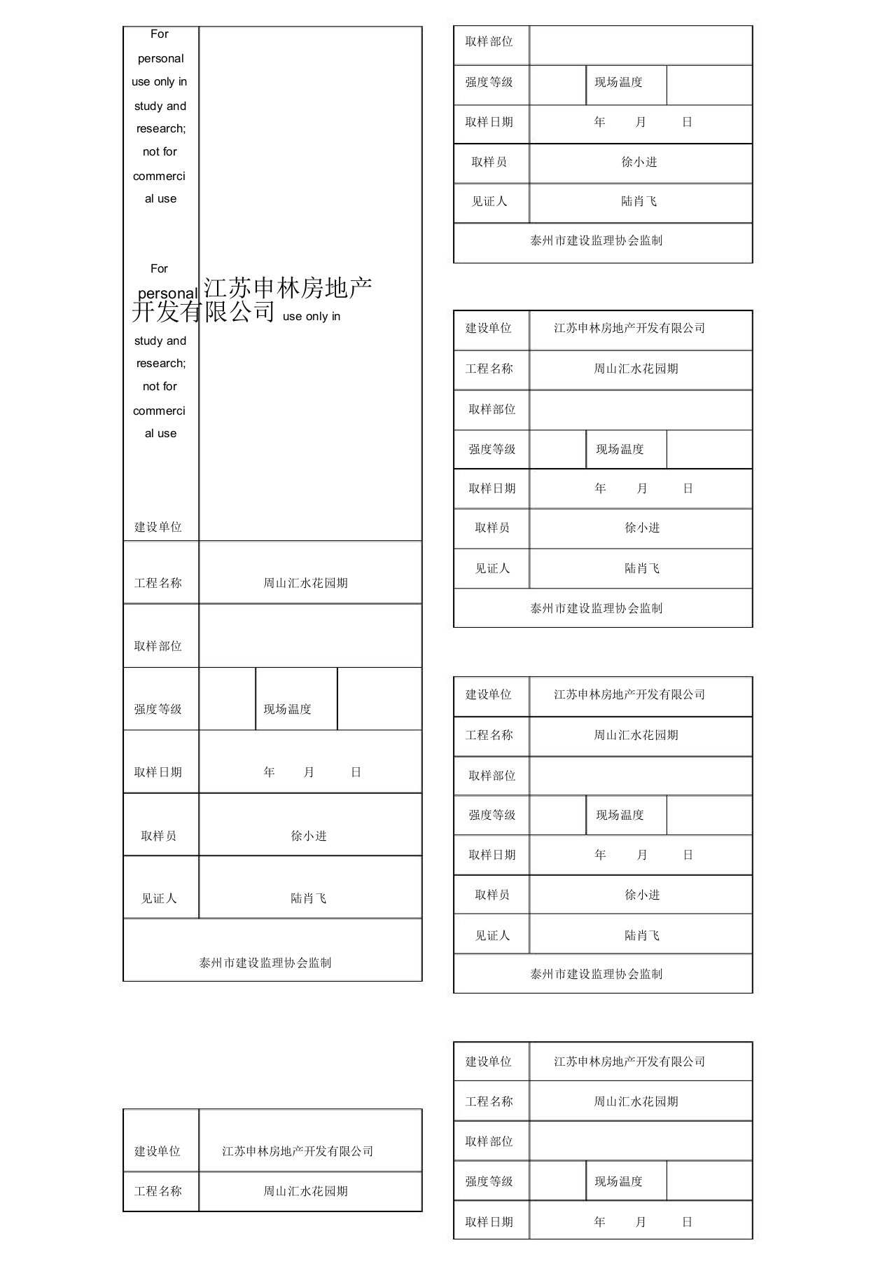 混凝土试块标签