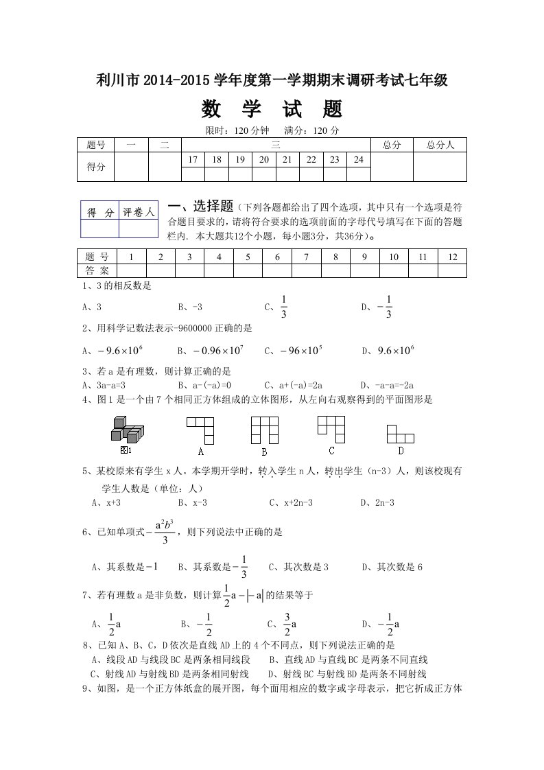 2014-2015年度七年级第一学期期末