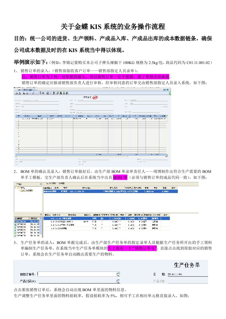 金蝶KIS操作流程