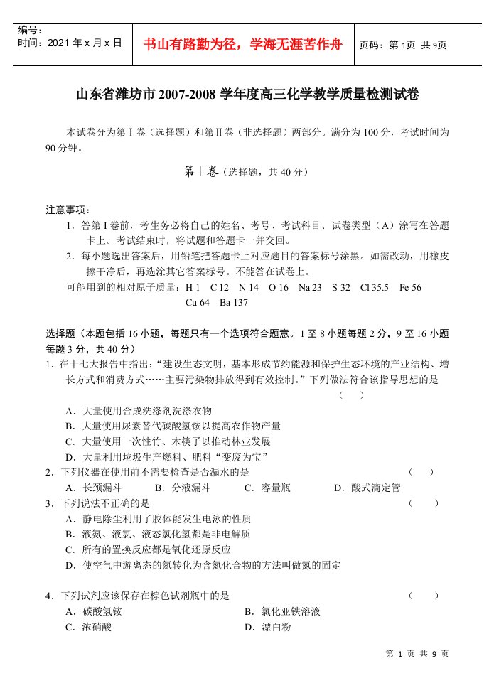 山东省潍坊市高三化学教学质量检测试卷