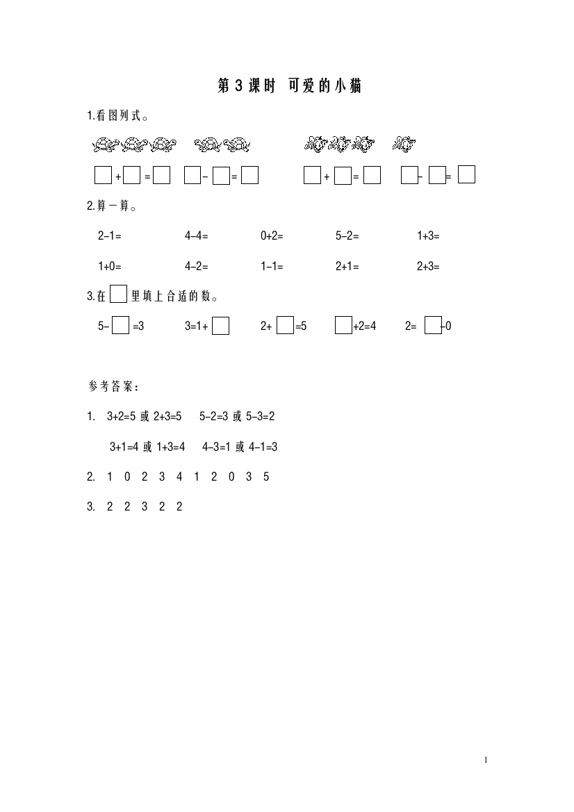 一年级数学上册第3课时