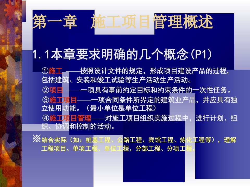 工程建设项目经理培训ppt66页课件