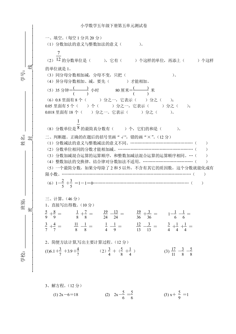 人教版小学数学五年级下册第五单元测试卷