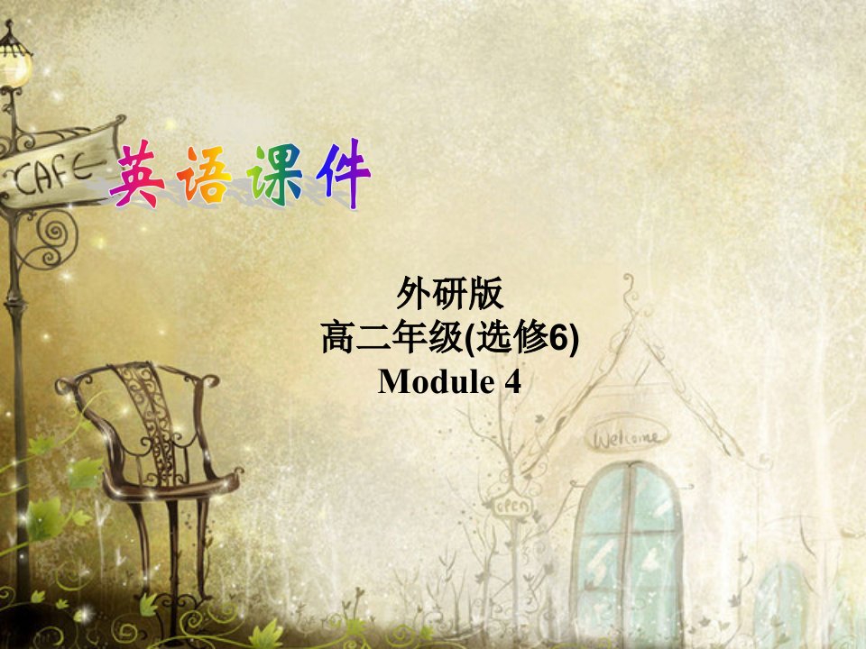 英语选修6Module