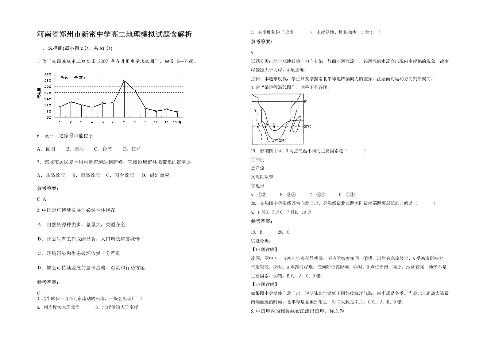 河南省郑州市新密中学高二地理模拟试题含解析